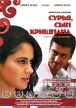 Сурья, сын Кришнана Формат: DVD (NTSC) (Упрощенное издание) (Keep case) Дистрибьютор: Русское счастье Энтертеймент Региональный код: 0 (All) Количество слоев: DVD-9 (2 слоя) Субтитры: Русский / инфо 12928w.