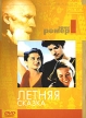 Коллекция Эрика Ромера: Летняя сказка Серия: Другое кино инфо 12943w.