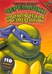 Мутанты черепашки ниндзя: Приключения в измерении Х Выпуск 20 Сериал: Мутанты черепашки ниндзя инфо 12992w.