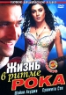 Жизнь в ритме рока Серия: Новое индийское кино инфо 13159w.