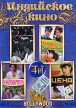 Индийское кино: Зачарованная (4 в 1) Формат: DVD (PAL) (Упрощенное издание) (Keep case) Дистрибьютор: Classic Company Региональный код: 5 Количество слоев: DVD-10 Звуковые дорожки: Русский Закадровый инфо 13184w.