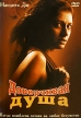 Доверчивая душа Формат: DVD (PAL) (Упрощенное издание) (Keep case) Дистрибьютор: Арена Региональный код: 0 (All) Количество слоев: DVD-5 (1 слой) Звуковые дорожки: Русский Закадровый перевод Dolby инфо 13198w.