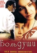 Боль души Формат: DVD (PAL) (Упрощенное издание) (Keep case) Дистрибьютор: Арена Региональный код: 0 (All) Количество слоев: DVD-9 (2 слоя) Звуковые дорожки: Русский Закадровый перевод Dolby Digital инфо 13199w.