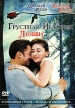 Грустная история любви Формат: DVD (PAL) (Упрощенное издание) (Keep case) Дистрибьютор: Арена Региональный код: 0 (All) Количество слоев: DVD-9 (2 слоя) Звуковые дорожки: Русский Закадровый перевод Dolby инфо 13215w.
