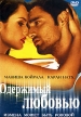 Одержимый любовью Формат: DVD (PAL) (Упрощенное издание) (Keep case) Дистрибьютор: Арена Региональный код: 0 (All) Количество слоев: DVD-9 (2 слоя) Звуковые дорожки: Русский Закадровый перевод Dolby инфо 13218w.