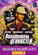Похититель ценностей Серия: Шедевры индийского кино инфо 13220w.