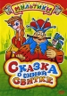 Сказка о синей Свитке Сборник мультфильмов Формат: DVD (PAL) (Упрощенное издание) (Keep case) Дистрибьютор: Компания "МАГНАТ" Региональный код: 5 Количество слоев: DVD-5 (1 слой) Звуковые дорожки: инфо 13231w.