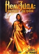 Немезида: Расплата за грехи Формат: DVD (PAL) (Упрощенное издание) (Keep case) Дистрибьютор: Лизард Региональный код: 5 Количество слоев: DVD-5 (1 слой) Субтитры: Русский / Украинский Звуковые дорожки: инфо 13523w.