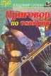 Приговор по телефону Серия: Ягуар инфо 1406x.