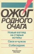 Ожог родного очага Антология Букинистическое издание Сохранность: Хорошая Издательство: Прогресс, 1990 г Мягкая обложка, 328 стр ISBN 5-01-002294-х Тираж: 13500 экз Формат: 60x90/16 (~145х217 мм) инфо 2866x.