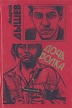 Дочь волка Издательство: Эксмо-Пресс Твердый переплет, 512 стр ISBN 5-04-003734-1 Тираж: 5000 экз Формат: 84x104/32 (~220x240 мм) инфо 6651x.