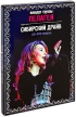 Группа Пелагея: Сибирский Драйв (DVD + CD) Формат: DVD (PAL) (Картонный бокс) Дистрибьютор: Мистерия Звука Региональный код: 5 Количество слоев: DVD-9 (2 слоя) Звуковые дорожки: Русский Dolby Digital инфо 7195o.