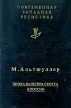 Эпоха Вальтера Скотта в России Серия: Современная западная русистика инфо 8901x.