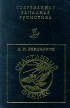 Счастливый Феникс Серия: Современная западная русистика инфо 4083y.