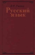 Русский язык Серия: Справочник дошкольника инфо 4613y.