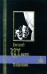 Евгений Шварц Избранное Серия: Библиотека мировой литературы инфо 12310y.