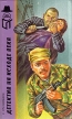 Российский триллер Игры капризной дамы Серия: ТЕРРА-Детектив инфо 1699z.