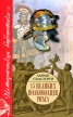 15 великих полководцев Рима Серия: Историческая библиотека инфо 3227p.