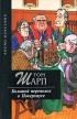 Большой переполох в Покерхаусе Серия: Эксмо-Классика инфо 10647p.
