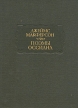 Поэмы Оссиана Серия: Литературные памятники инфо 11522p.