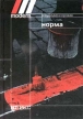 Норма Серия: Modern Talks инфо 1674q.