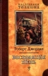 Восходящая Тень Серия: Библиотека мировой фантастики инфо 3920s.