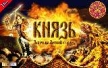 Князь: Легенды Лесной страны Подарочное издание CD-ROM Издатель: 1С коробка RETAIL BOX Что делать, если программа не запускается? инфо 5105o.