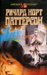Глаза ребёнка Серия: Мировой бестселлер инфо 11583t.