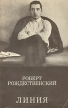 Линия Формат: DVD (PAL) (Картонный бокс + кеер case) Дистрибьютор: Вольга Региональный код: 5 Количество слоев: DVD-9 (2 слоя) Субтитры: Русский Звуковые дорожки: Русский Закадровый перевод Dolby Digital инфо 432u.