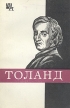 Толанд Серия: Мыслители прошлого инфо 6274u.