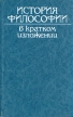 История философии в кратком изложении Серия: История философии инфо 6289u.