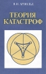 Теория катастроф Авторский сборник Издательство: Вагриус, 2005 г Твердый переплет, 192 стр ISBN 5-9697-0037-1 Тираж: 5000 экз Формат: 70x100/32 (~120х165 мм) инфо 7790u.